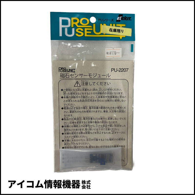 エレキット　磁石センサーモジュール　PU-2207（生産終了品）