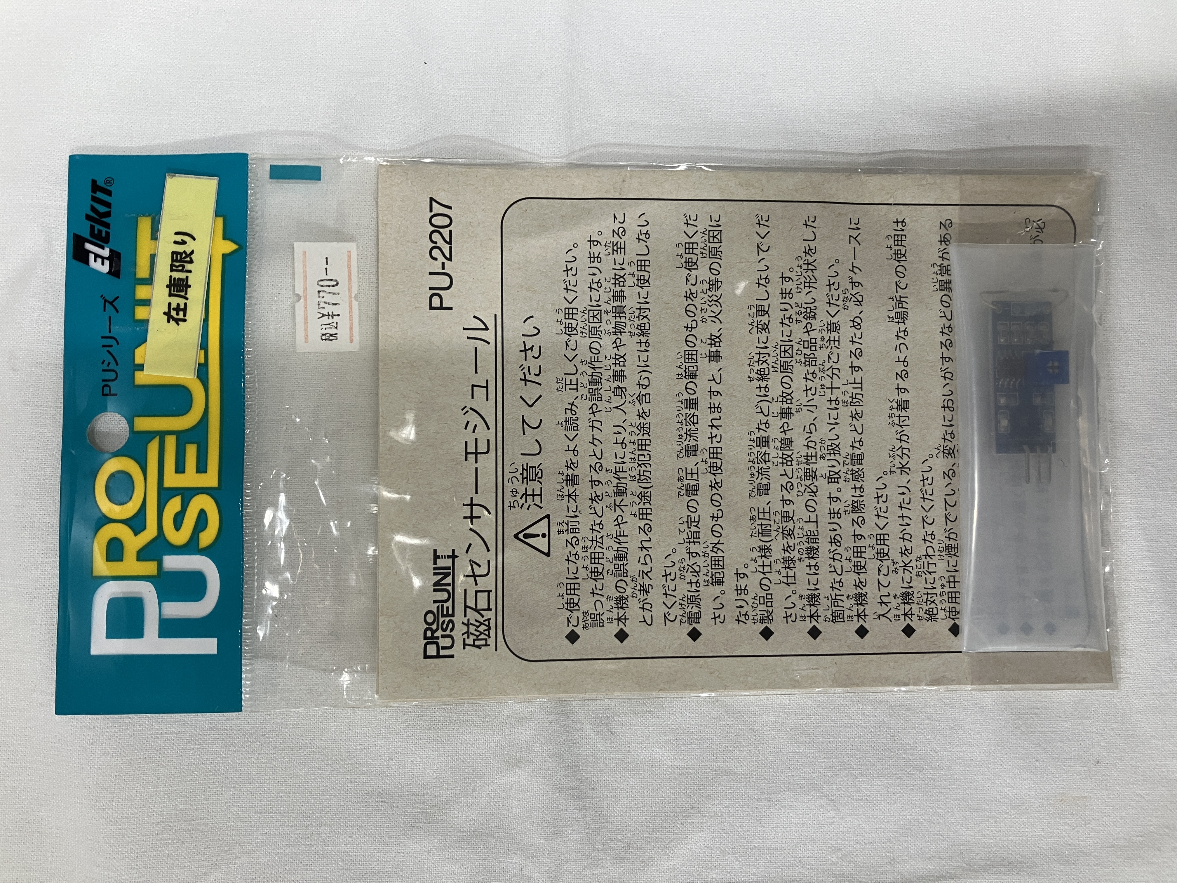 エレキット　磁石センサーモジュール　PU-2207（生産終了品）