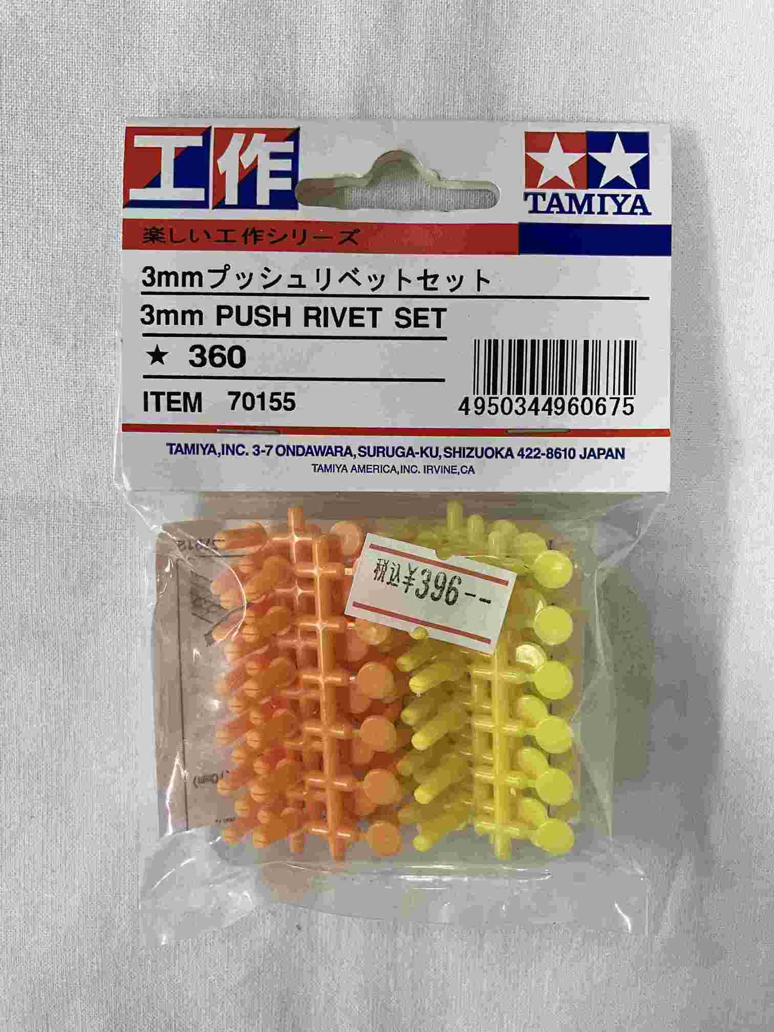 タミヤ　3mmプッシュリベットセット