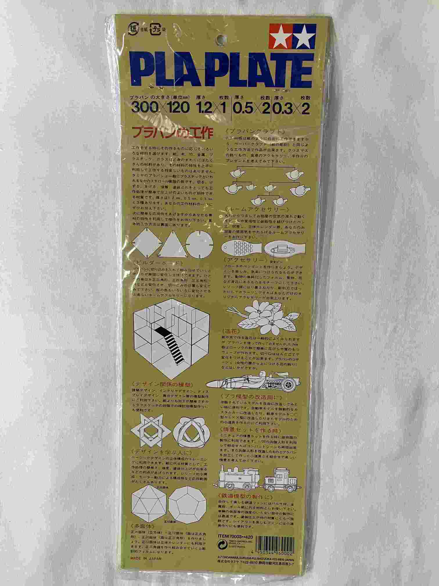 タミヤ　プラバンセット