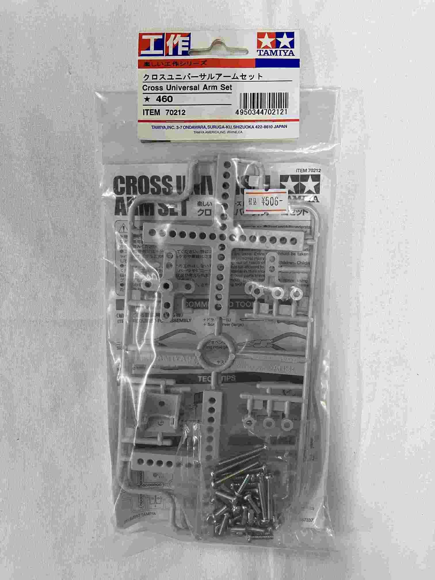 タミヤ　クロスユニバーサルアームセット