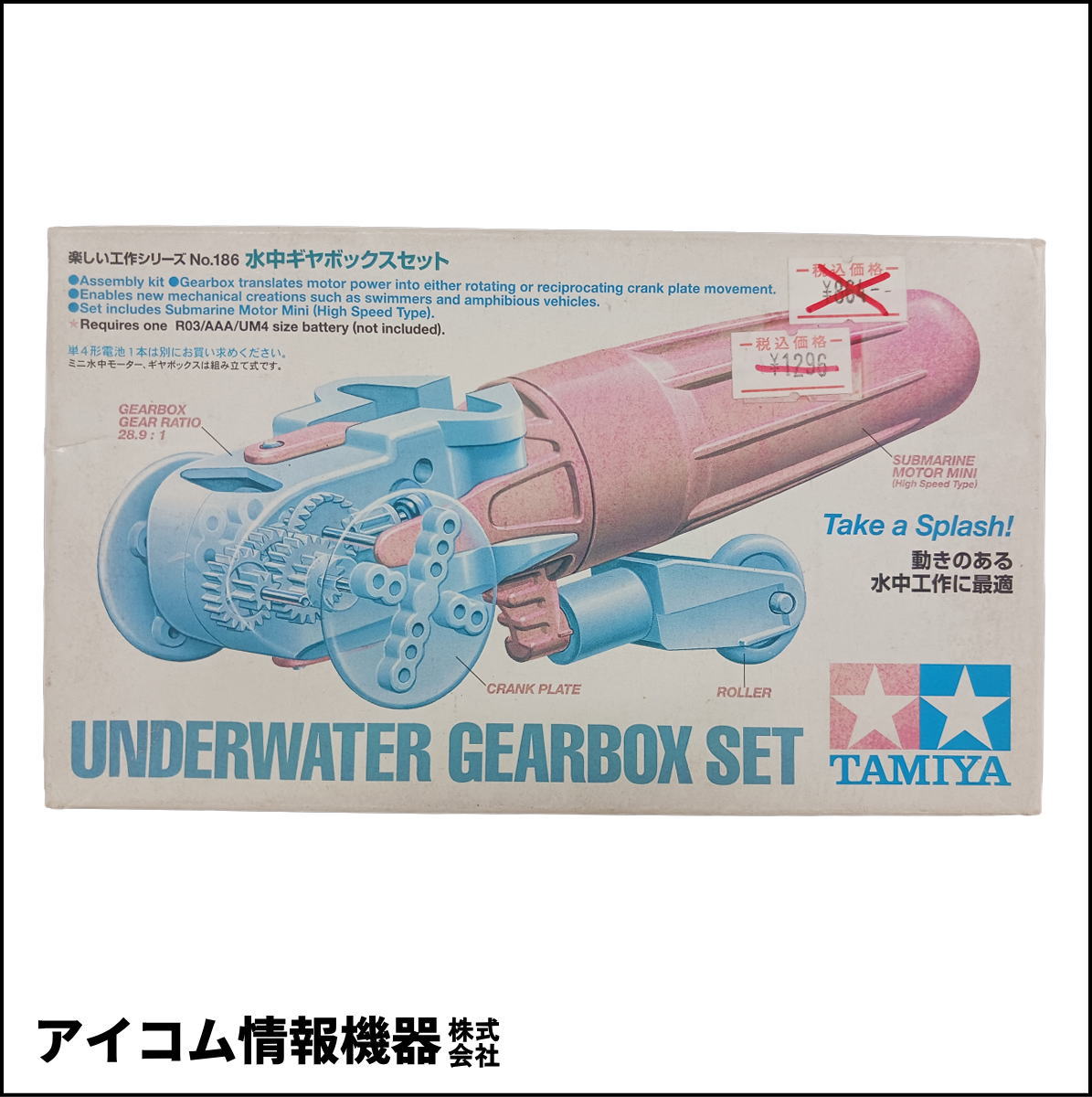 【在庫限り・わけあり格安！】タミヤ 水中ギヤボックスセット（70186）