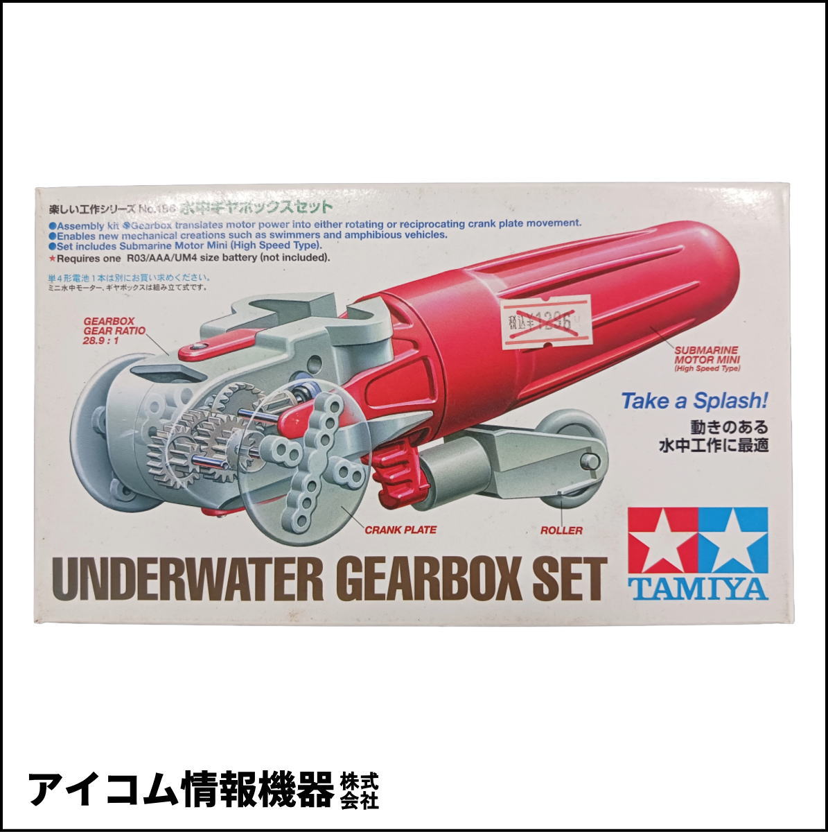 【在庫限り・わけあり格安！】タミヤ 水中ギヤボックスセット（70186）