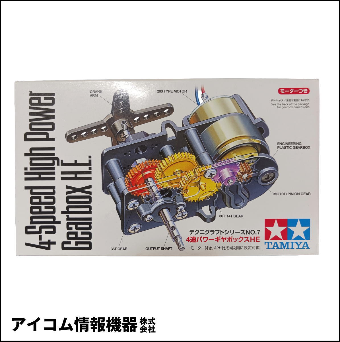 【超格安！】タミヤ 4速パワーギヤボックスHE（72007）