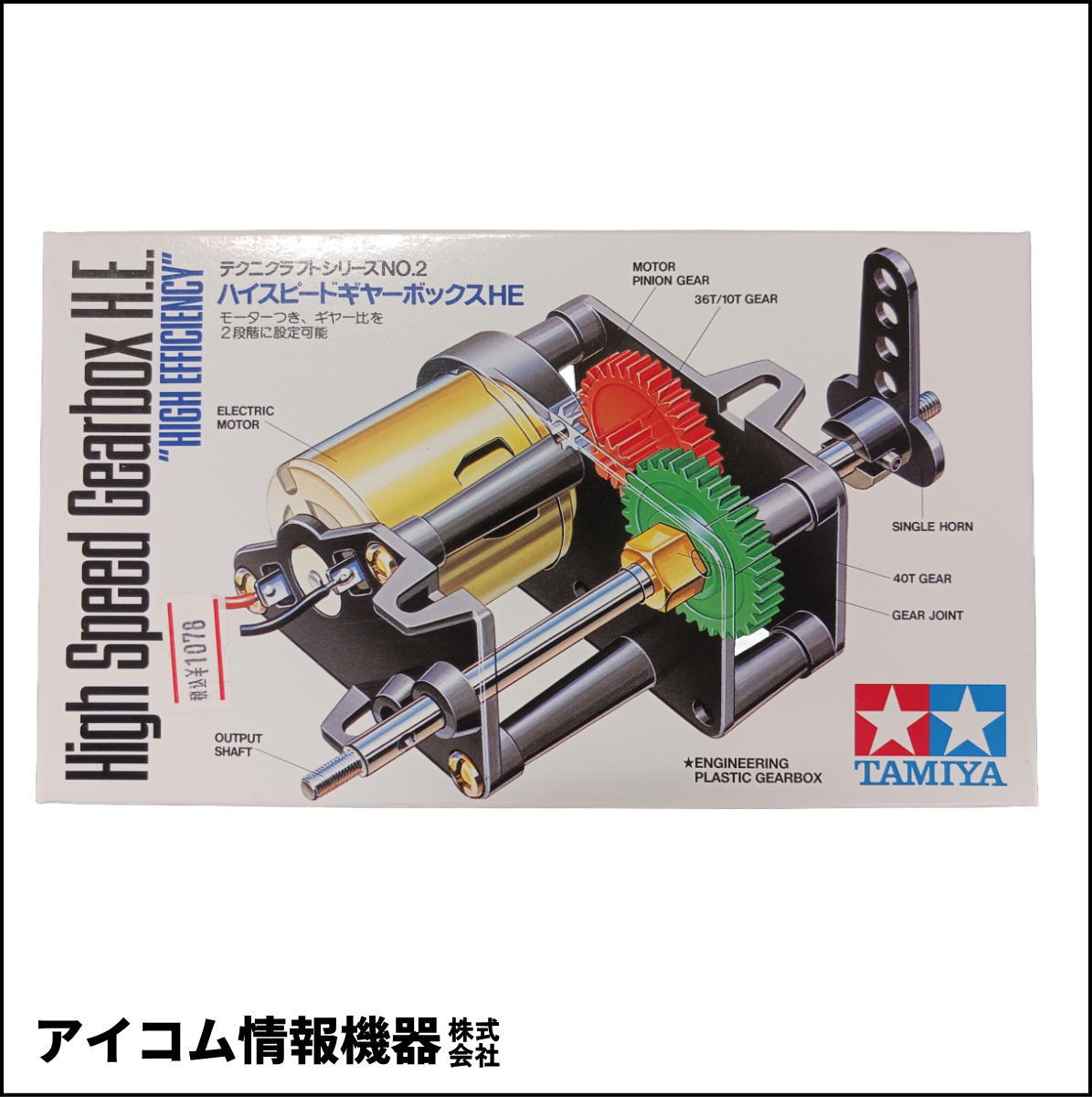 【新品未開封・格安！】タミヤ ハイスピードギヤボックスHE（72002）