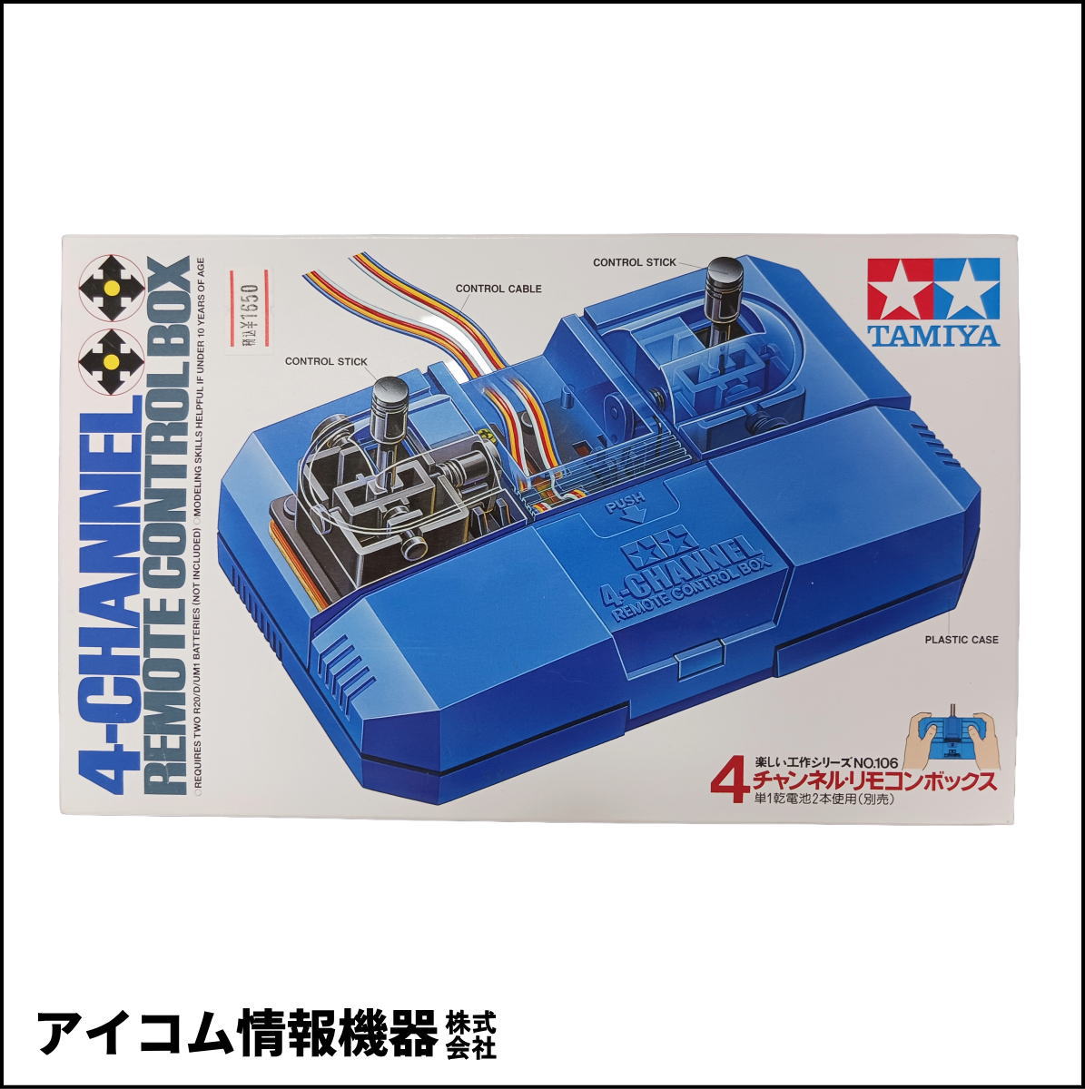 【新品未開封・格安！】タミヤ 4チャンネルリモコンボックス（70106）
