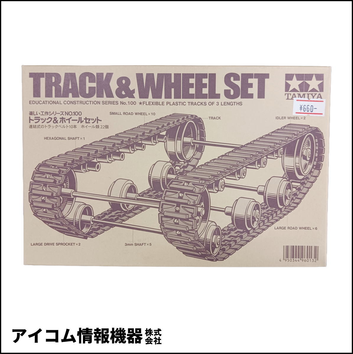 【新品未開封・格安！】タミヤ トラック＆ホイールセット（70100）