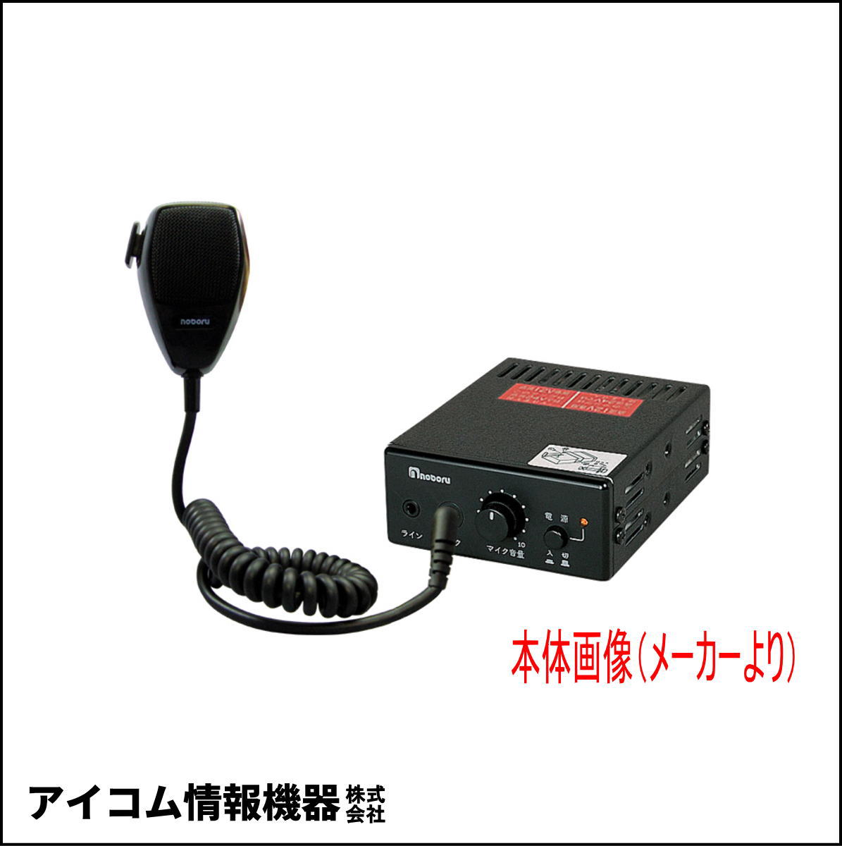 【未使用品・格安】ノボル電機 車載用PAアンプ YA-422 (20W DC12V) 【箱キズ特価】