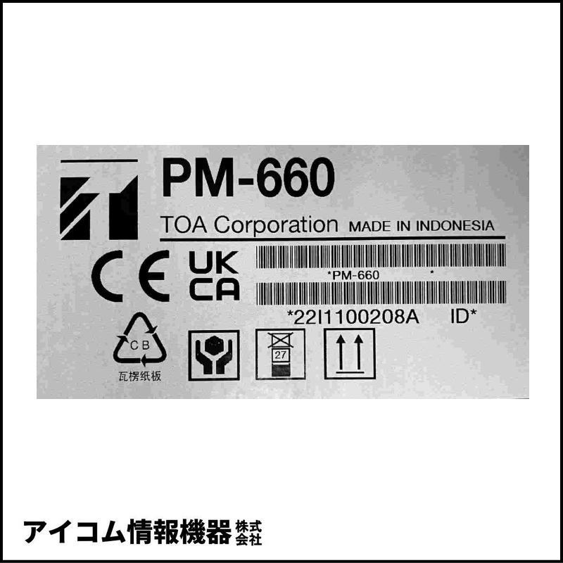 【訳あり特価】TOA ページングマイクロホン PM-660（標準フォンプラグ仕様）