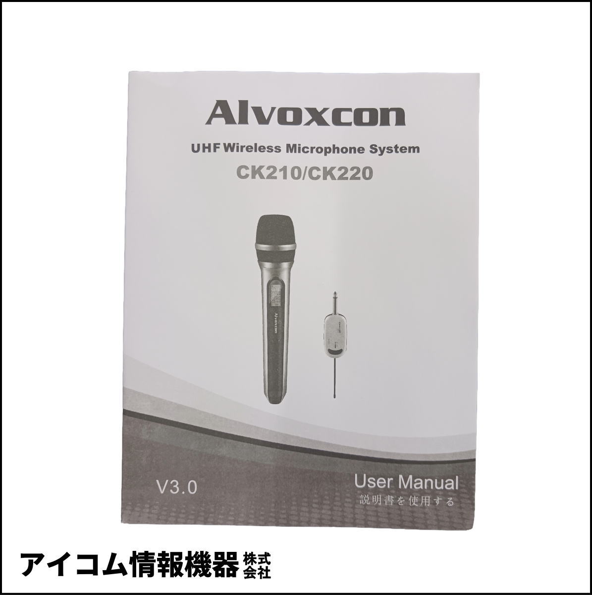【訳あり格安】Alvoxcon (アルボクスコン) CK220Y-J ワイヤレスマイクセット (CK-220/UM-220)