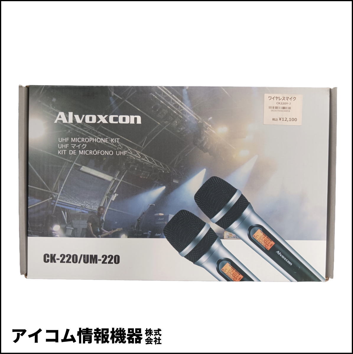 【訳あり格安】Alvoxcon (アルボクスコン) CK220Y-J ワイヤレスマイクセット (CK-220/UM-220)