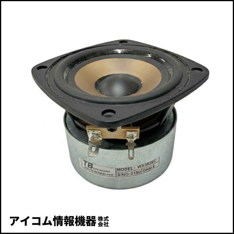 【訳あり特価】TangBand 8cm防磁型フルレンジスピーカーユニット W3-582SC