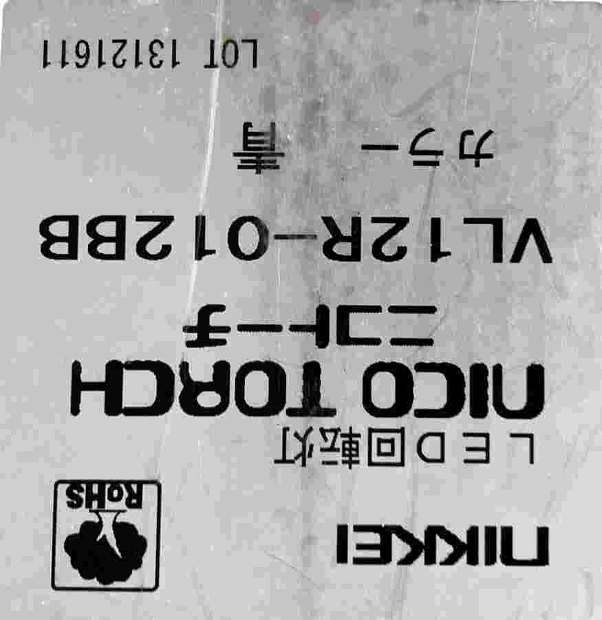 日恵製作所 ニコトーチ φ120 LED回転灯 DC12V ブザー付 青【VL12R-012BB】【送料無料／外箱劣化】