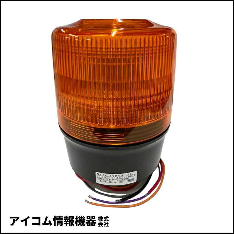 日恵製作所 ニコトーチ φ120 LED回転灯 DC12V ブザー付 黄【VL12R-012BY】【送料無料／外箱劣化】