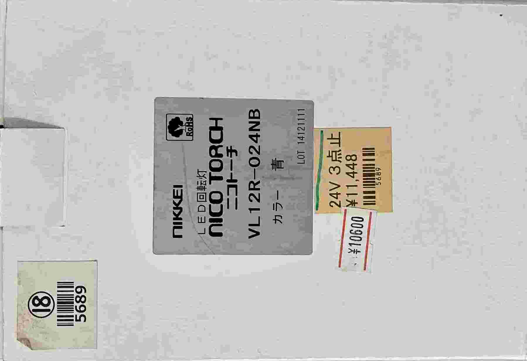 日恵製作所 ニコトーチ φ120 LED回転灯 DC24V 青【VL12R-024NB】【送料無料／外箱劣化】
