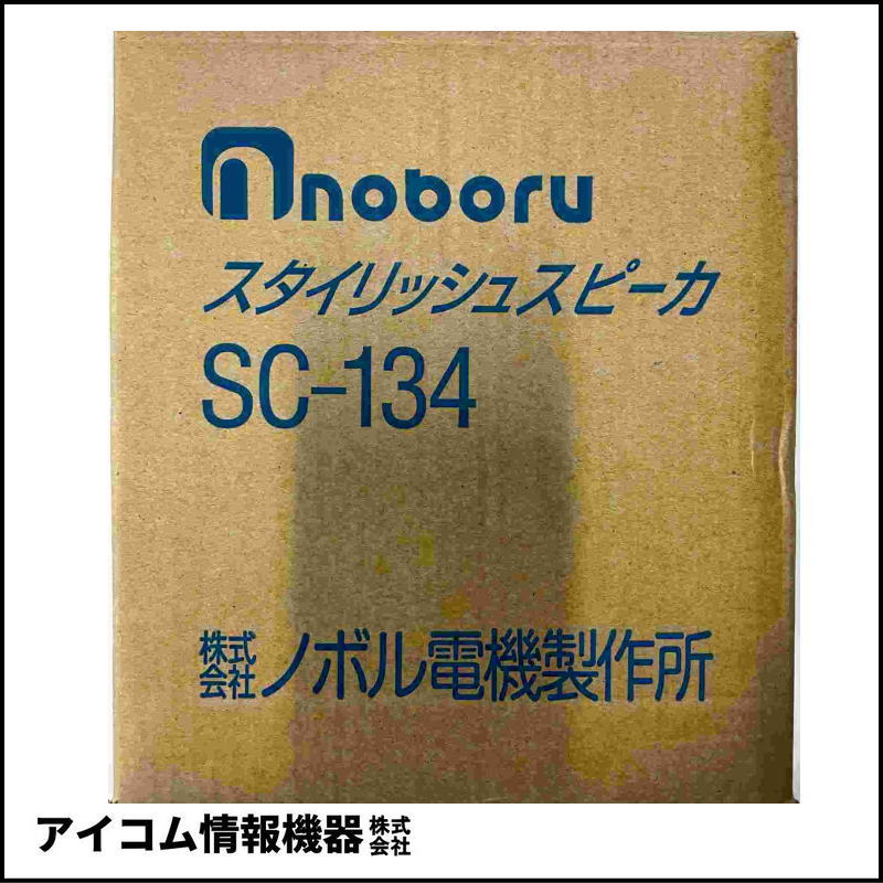 【展示品・格安特価】ノボル電機 車載用スタイリッシュスピーカー SC-134
