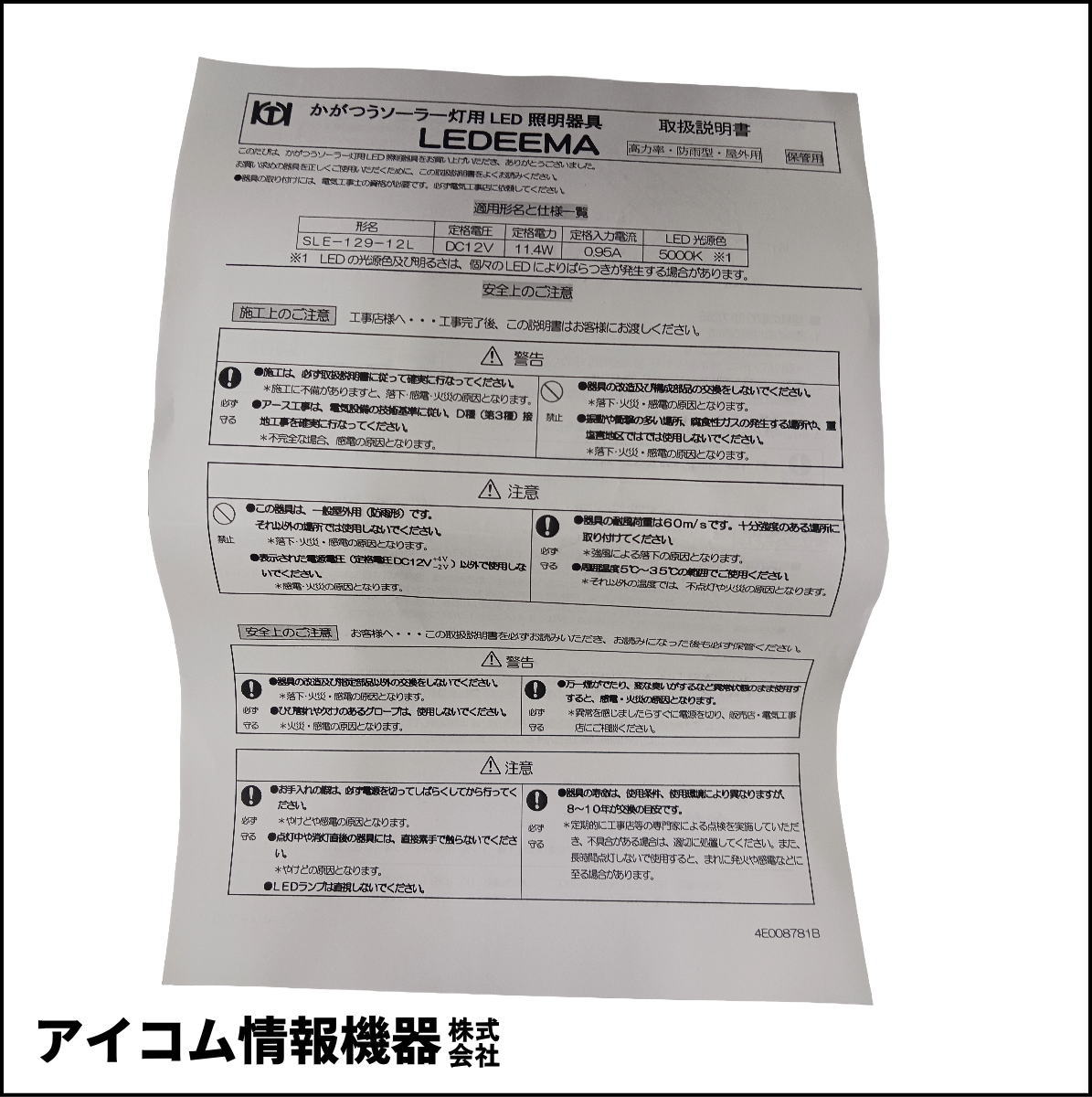 【新品/格安】かがつう ソーラー灯用 LED照明器具 SLE-129-12L DC12V専用