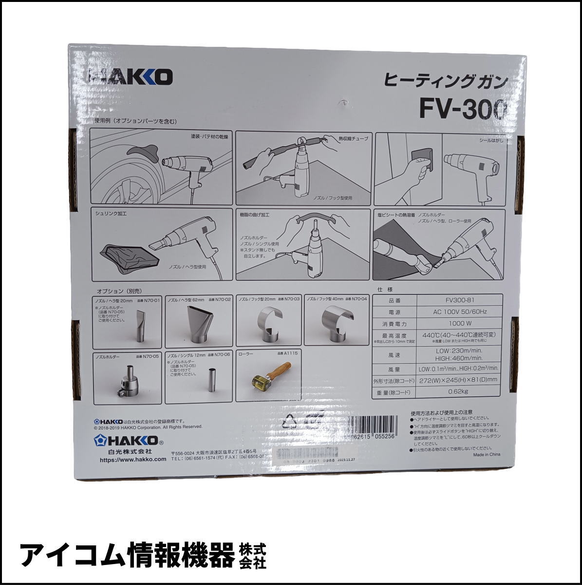 【格安出品】HAKKO FV-300-81 ヒーティングガン 1000W 温度・風量可変