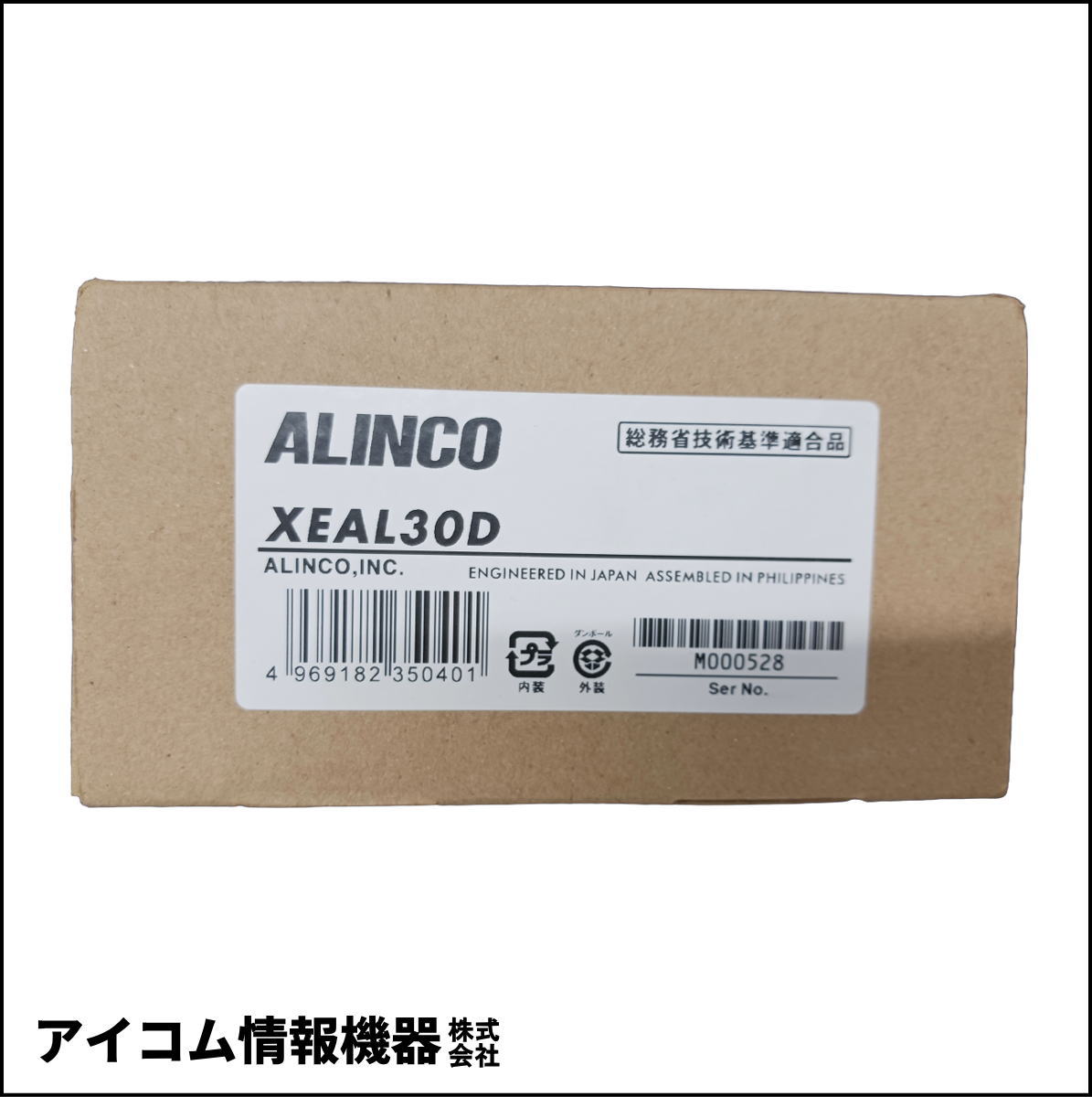 【旧モデル・新品未使用】アルインコ(ALINCO) デジタル簡易無線 登録局用 戸別受信機 XEAL30D