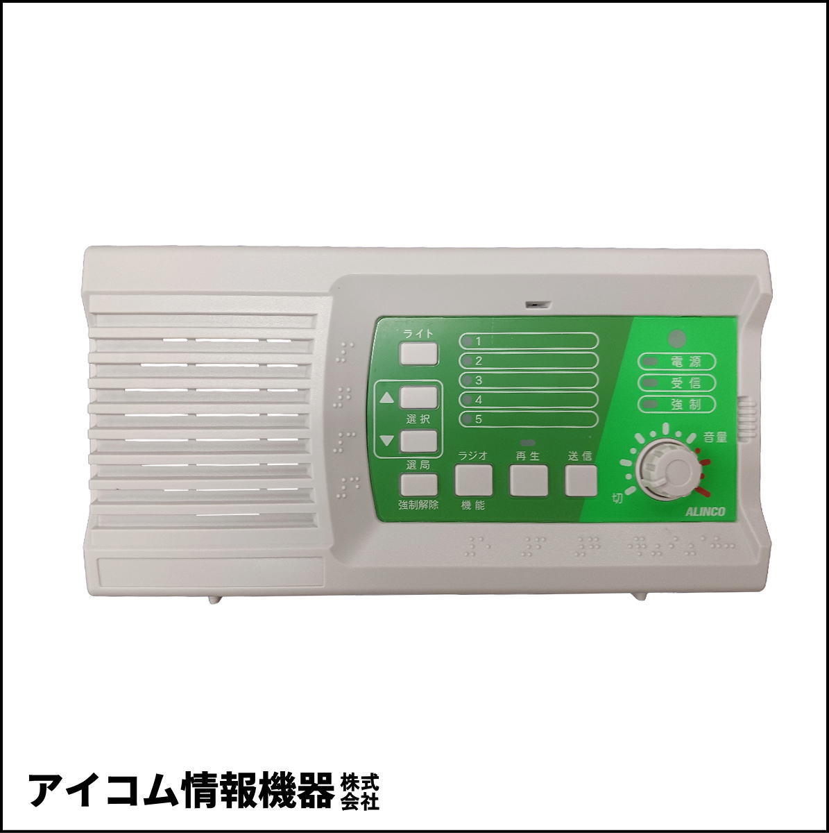 【旧モデル・新品未使用】アルインコ(ALINCO) デジタル簡易無線 登録局用 戸別受信機 XEAL30D