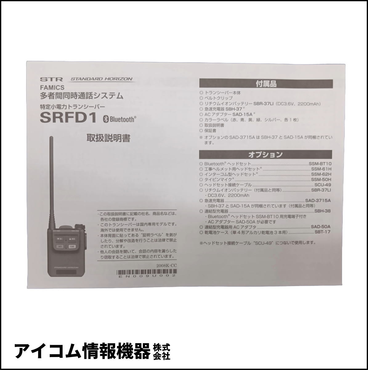 【在庫限り・格安！】スタンダード(STANDARD) 多者間同時通話対応 特定小電力トランシーバー SRFD1【送料無料】