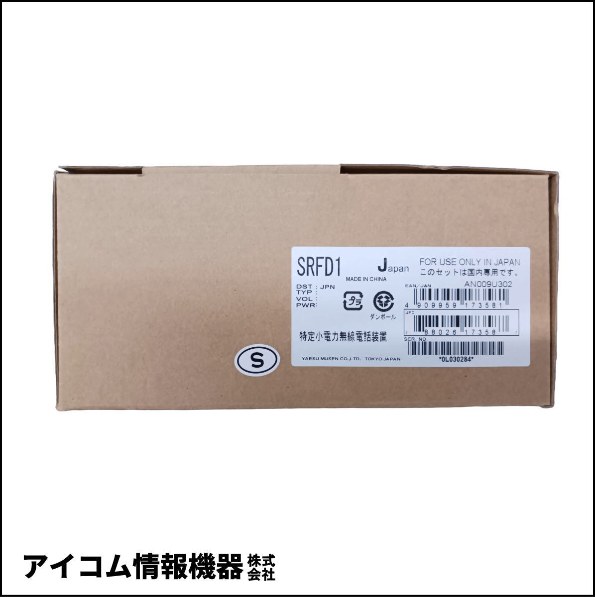 【1台限り・格安！】スタンダード(STANDARD)  SRFD1M 同時通話対応 車載タイプ 特定小電力トランシーバー【送料無料】