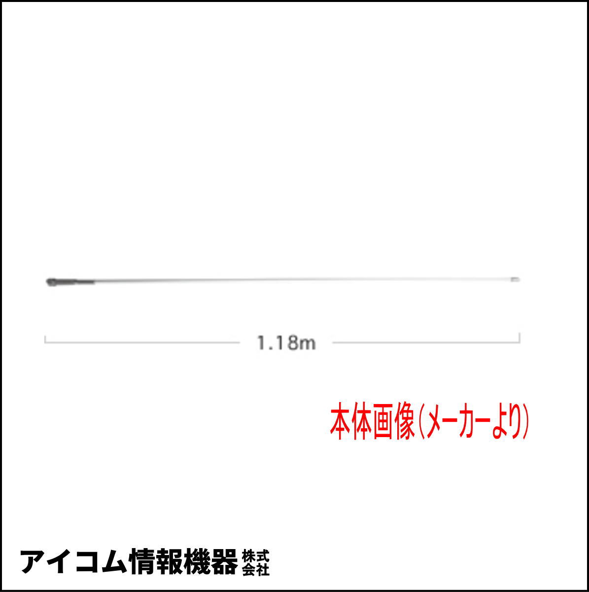 【長期保管品・格安！】国際VHF帯対応 マリン用モービルアンテナ MF150　第一電波工業　ダイヤモンドアンテナ　