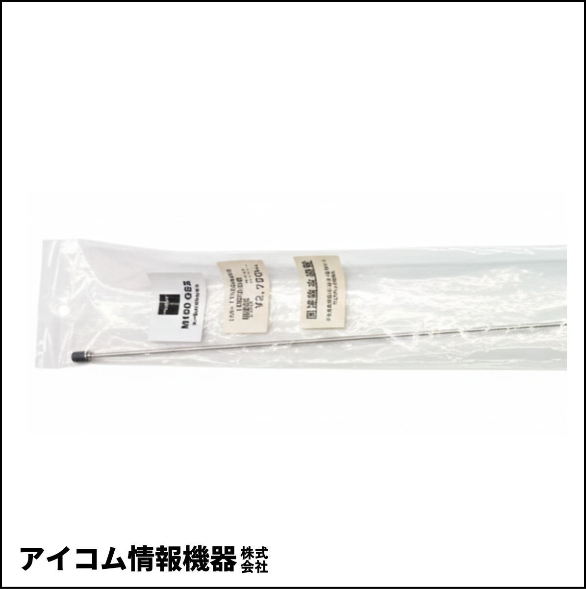 【外袋汚れ・格安！】135～170MHz対応 1/4λ モービルアンテナ M150-GS2（周波数未調整品）