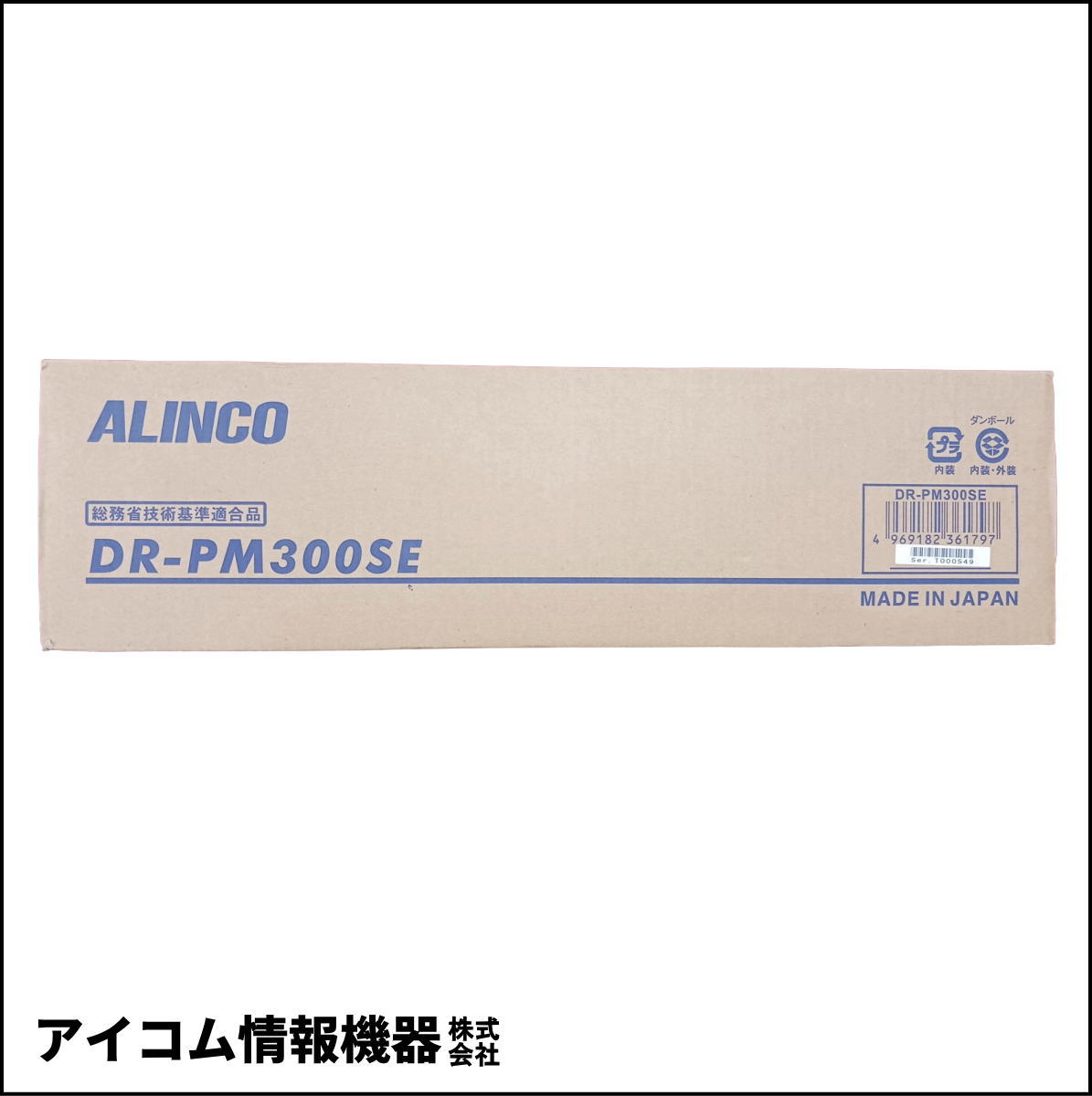 【未使用品・現品限り】アルインコ 特定小電力トランシーバー DR-PM300SE モービルセット【訳あり特価・送料無料】