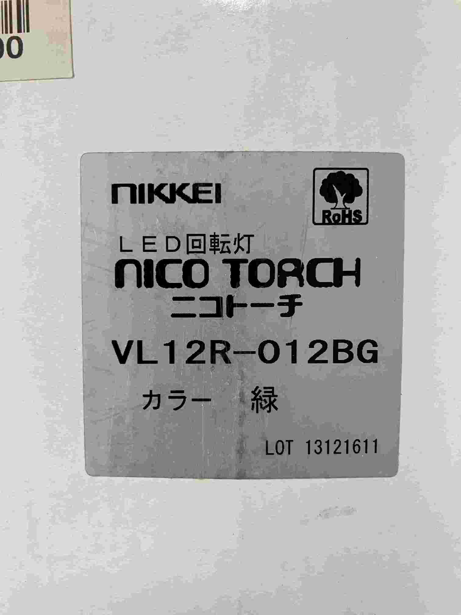 日恵製作所 ニコトーチ φ120 LED回転灯 DC12V ブザー付 緑【VL12R-012BG】【送料無料／外箱劣化】