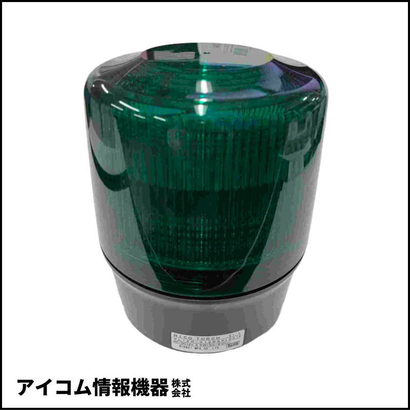日恵製作所 ニコトーチ φ120 LED回転灯 DC12V ブザー付 緑【VL12R-012BG】【送料無料／外箱劣化】