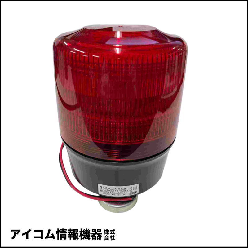 日恵製作所 ニコトーチ φ120 LED回転灯 DC12V マグネットタイプ 赤【VL12R-012NR/M】【送料無料／外箱劣化】