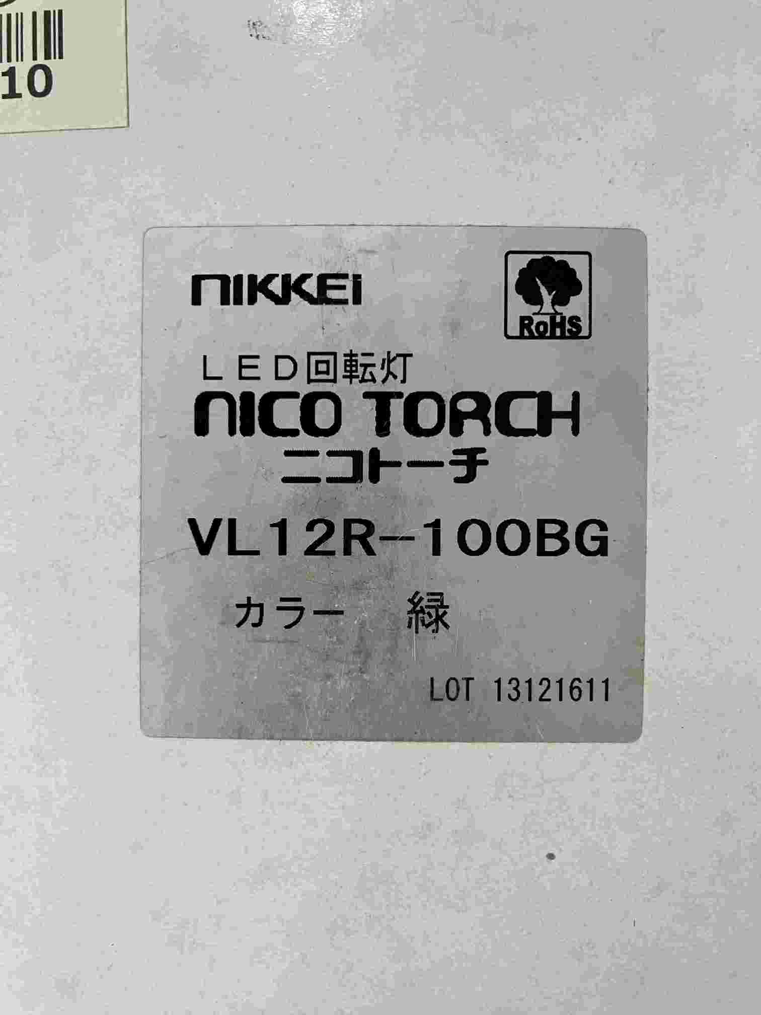 日恵製作所 ニコトーチ φ120 LED回転灯 AC100V ブザー付 緑【VL12R-100BG】【送料無料／外箱劣化】