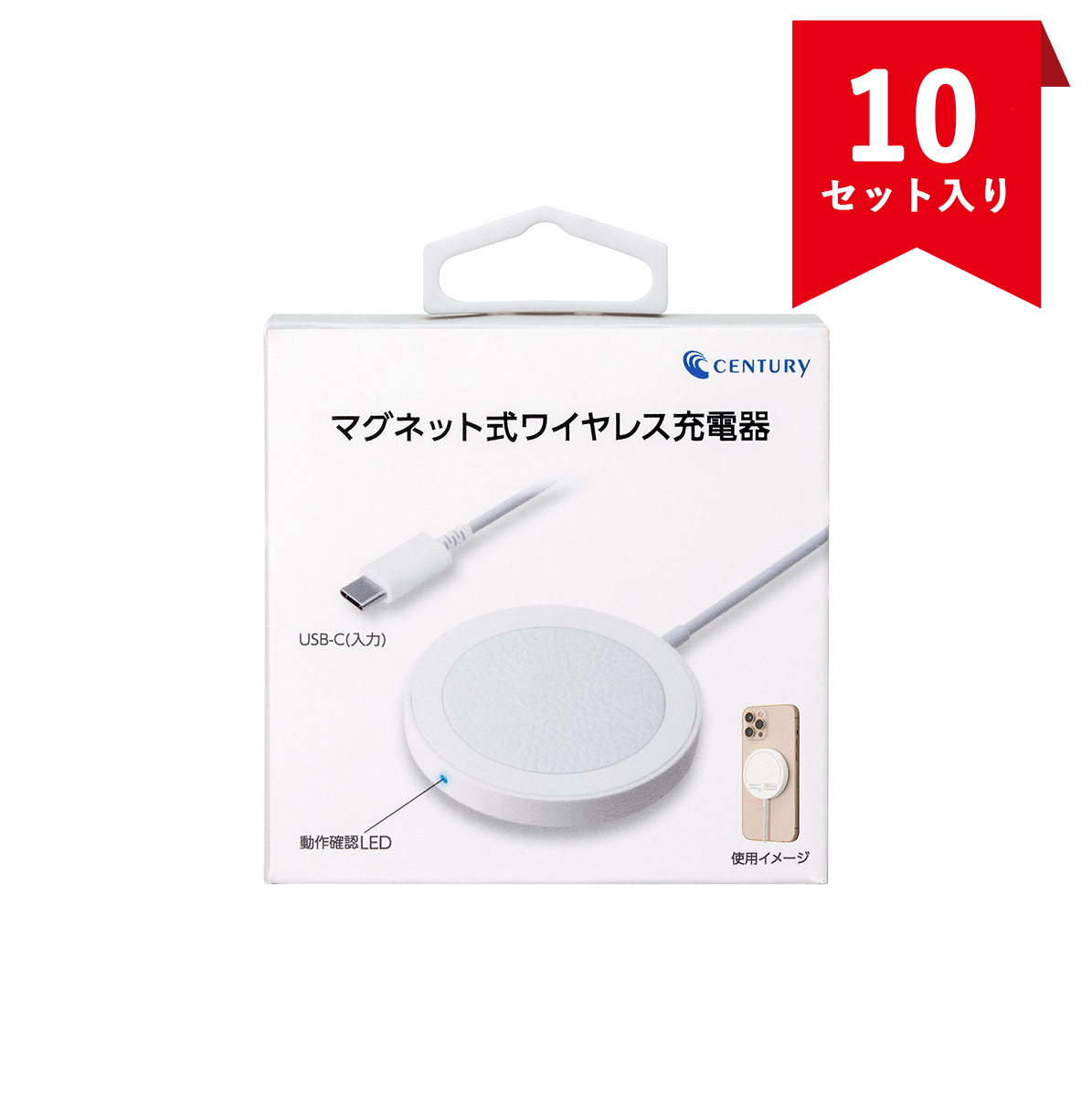 マグネット式ワイヤレス充電器 10セット入り【CENTURY】 | 【MUSEN