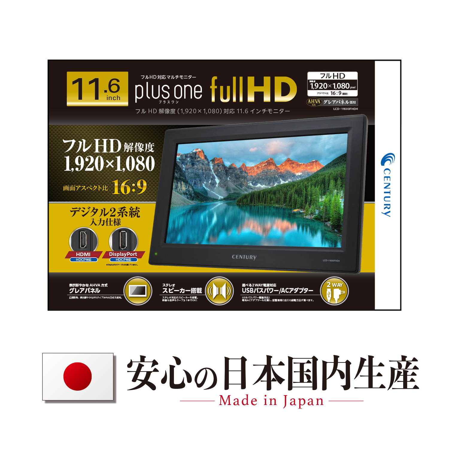 11.6インチHDMIマルチモニター plus one Full HD LCD-11600FHD4【CENTURY】