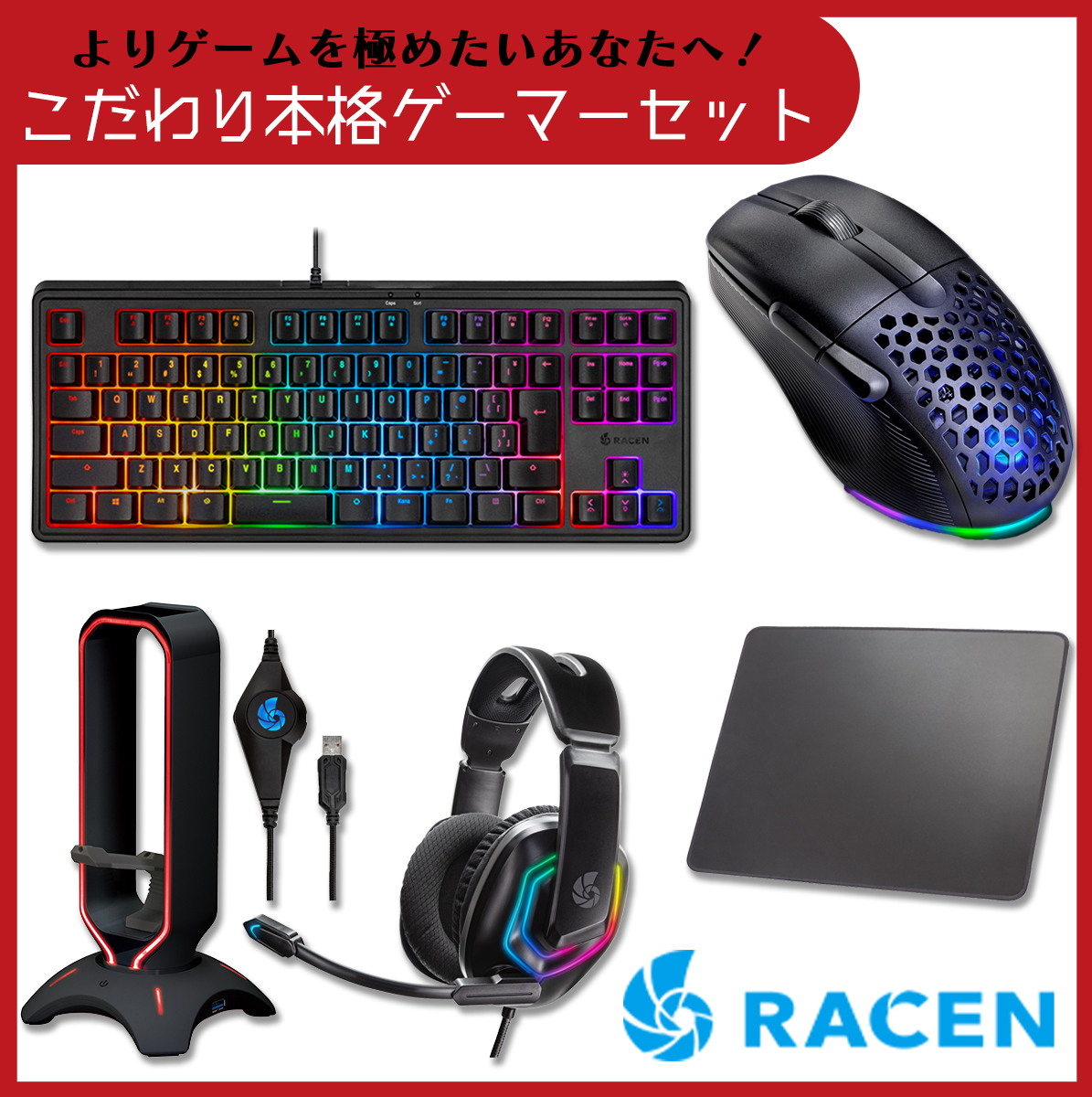 よりゲームを極めたいあなたへ！こだわり本格ゲーマーセット【CENTURY】