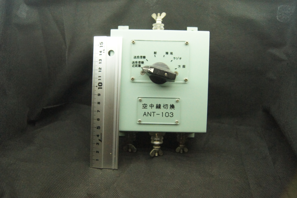 空中線切替器　ANT-103