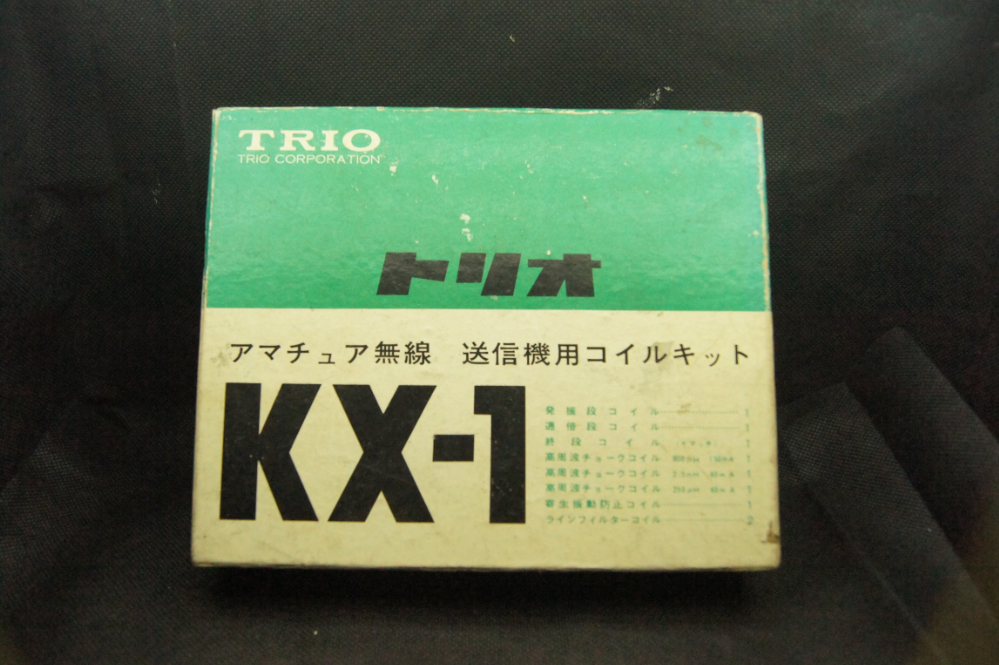 TRIO　送信機用コイルキット　KX-1