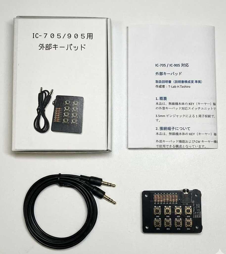 【IC-705 / IC-905】外部キーパッド対応スイッチユニット