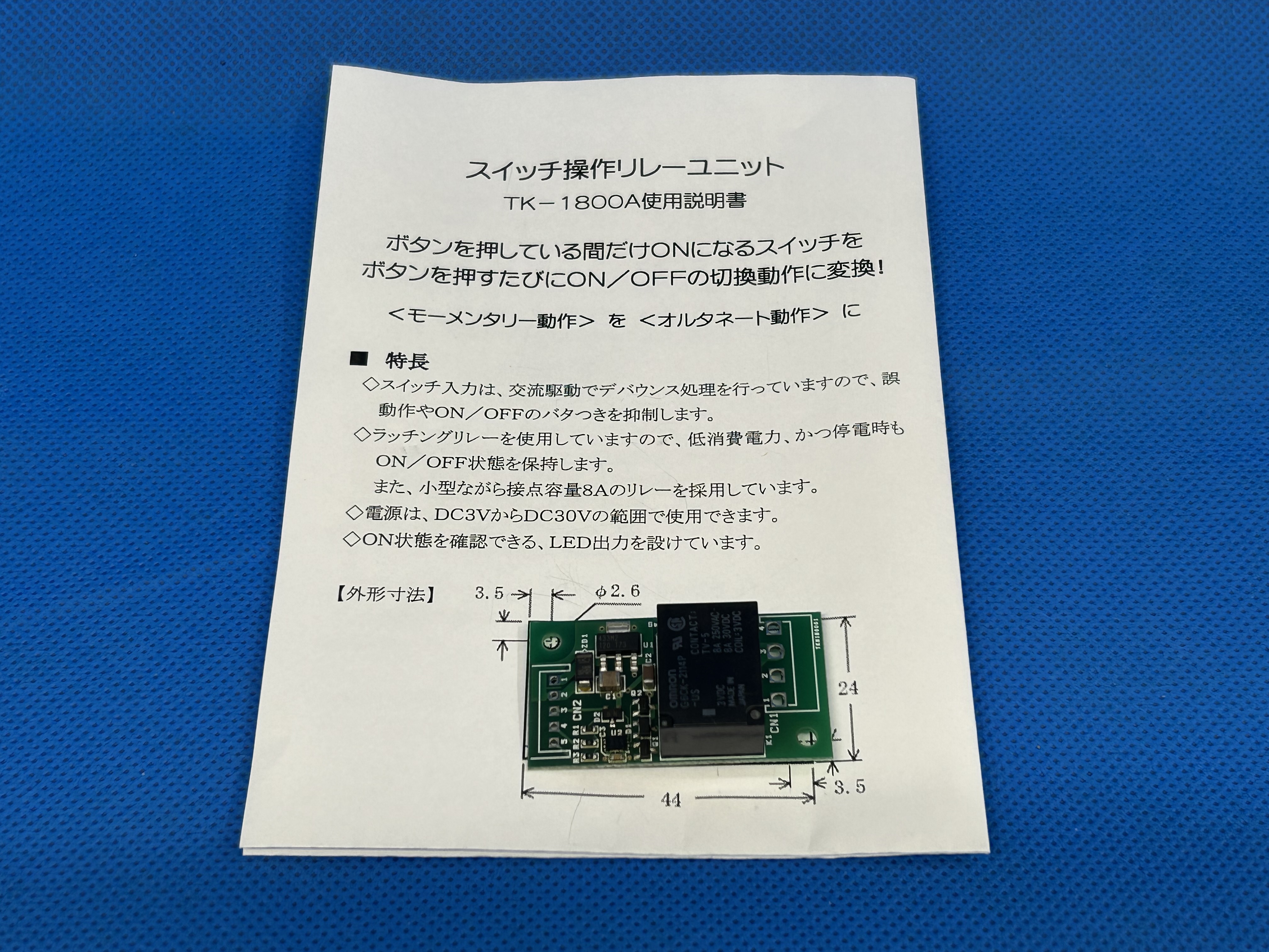 スイッチ操作リレーユニット　TK-1800A　自社製品PATOKブランド