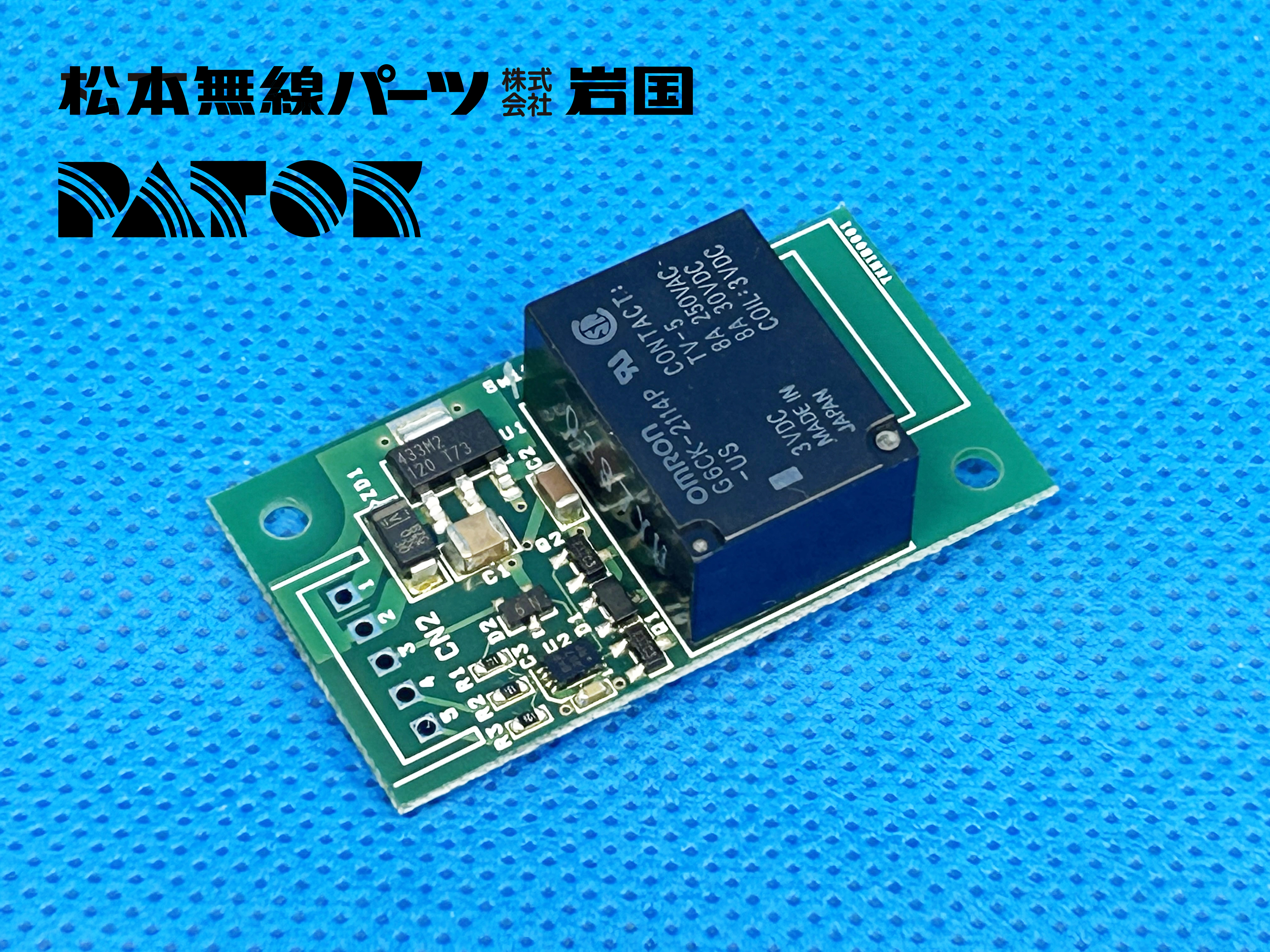 スイッチ操作リレーユニット　TK-1800A　自社製品PATOKブランド