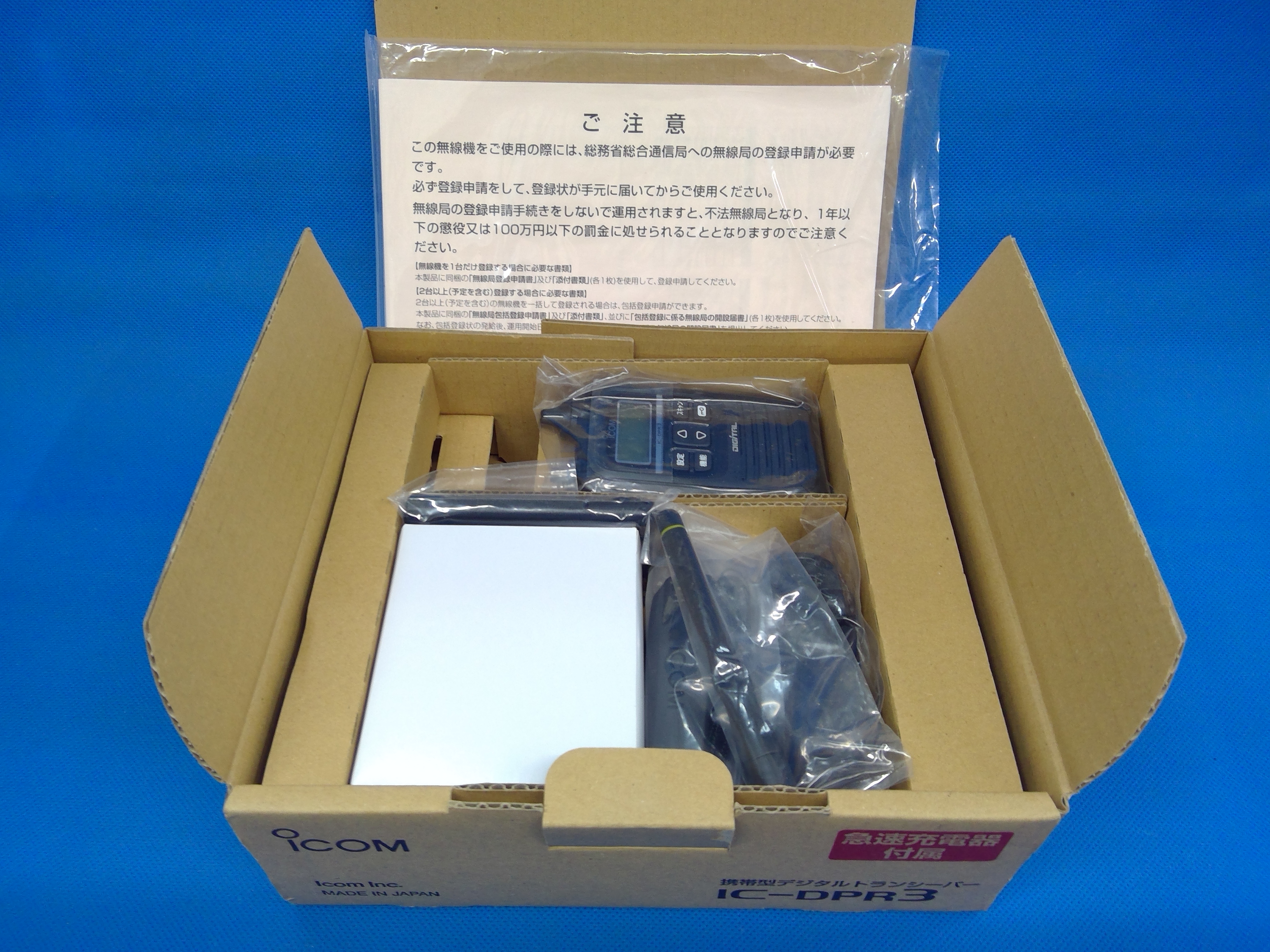 アイコム　IC-DPR3　微使用品
