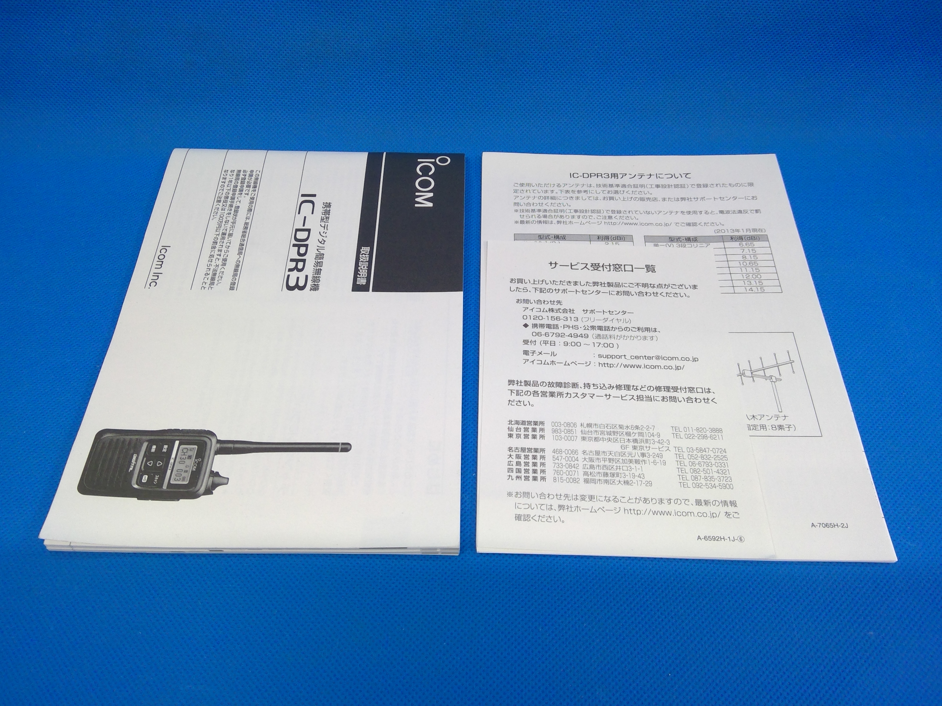 アイコム　IC-DPR3　微使用品