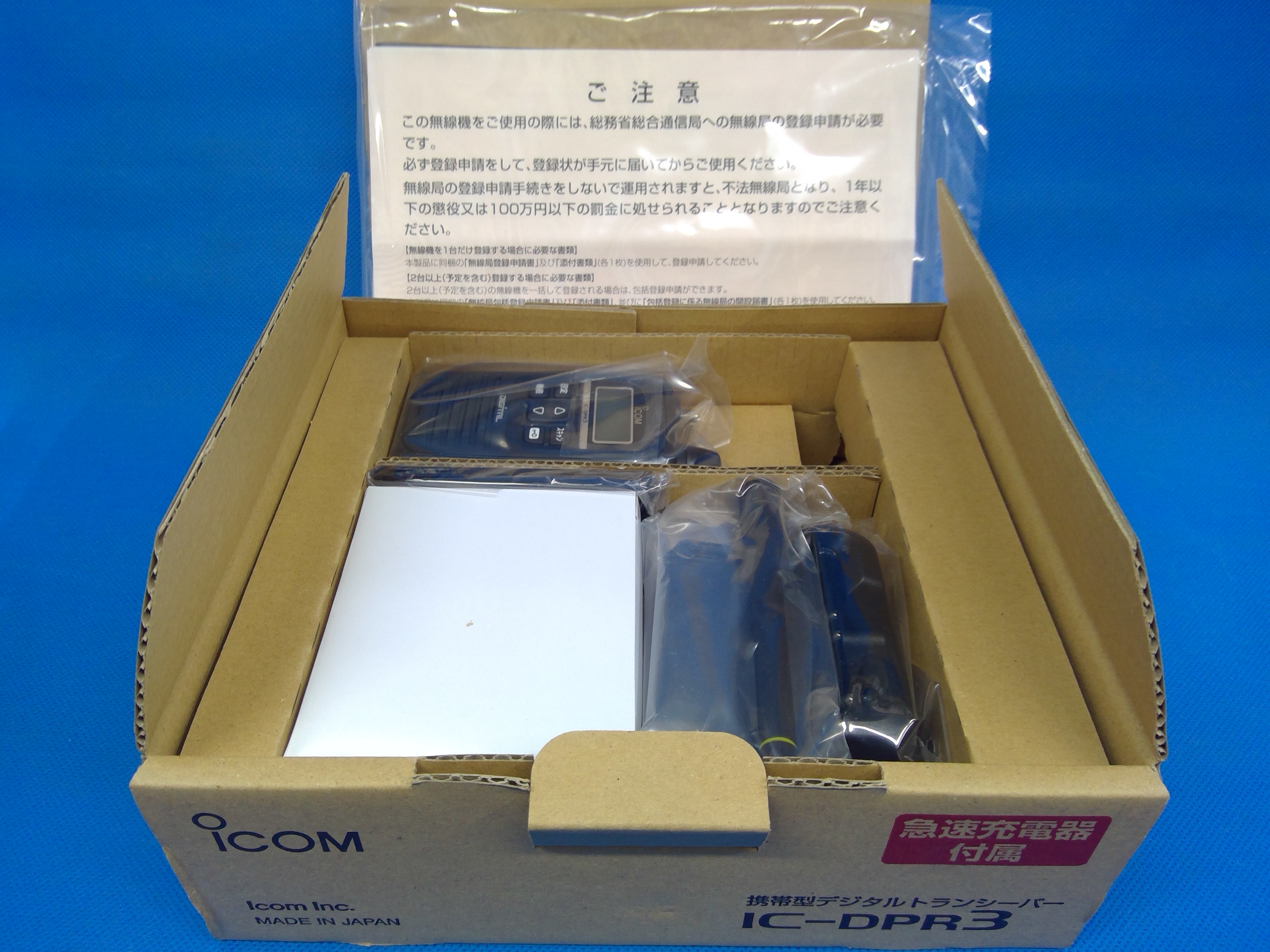 アイコム　IC-DPR3　未使用品