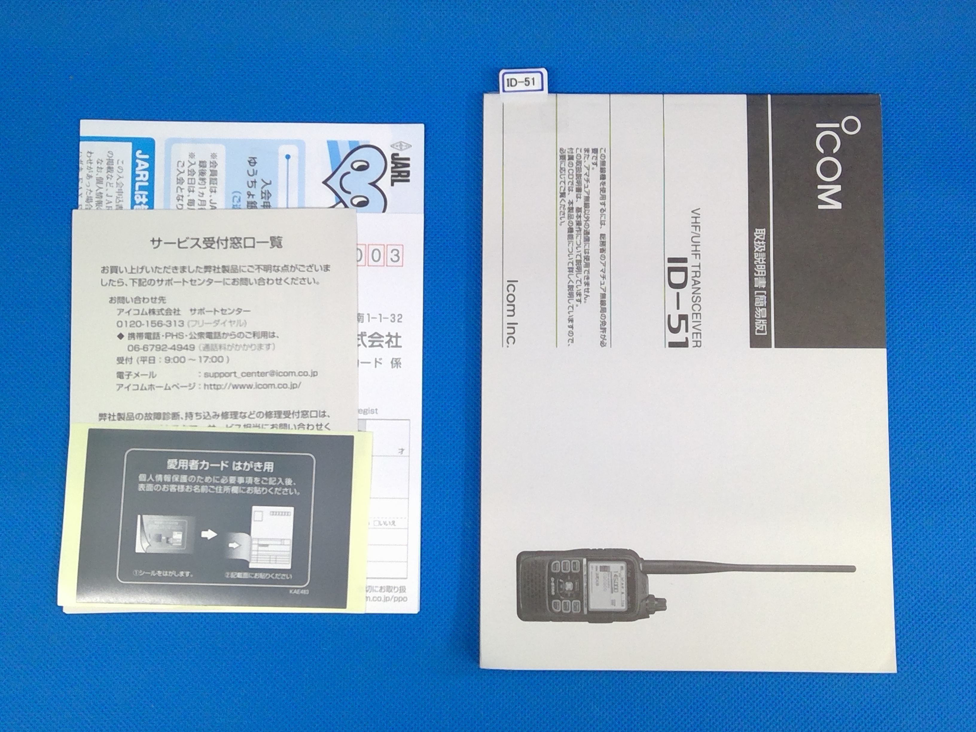 アイコム　ID-51PLUS2　デュアルバンドデジタルトランシーバー　店頭使用品　バッテリー新品交換　テータ通信ケーブルセット