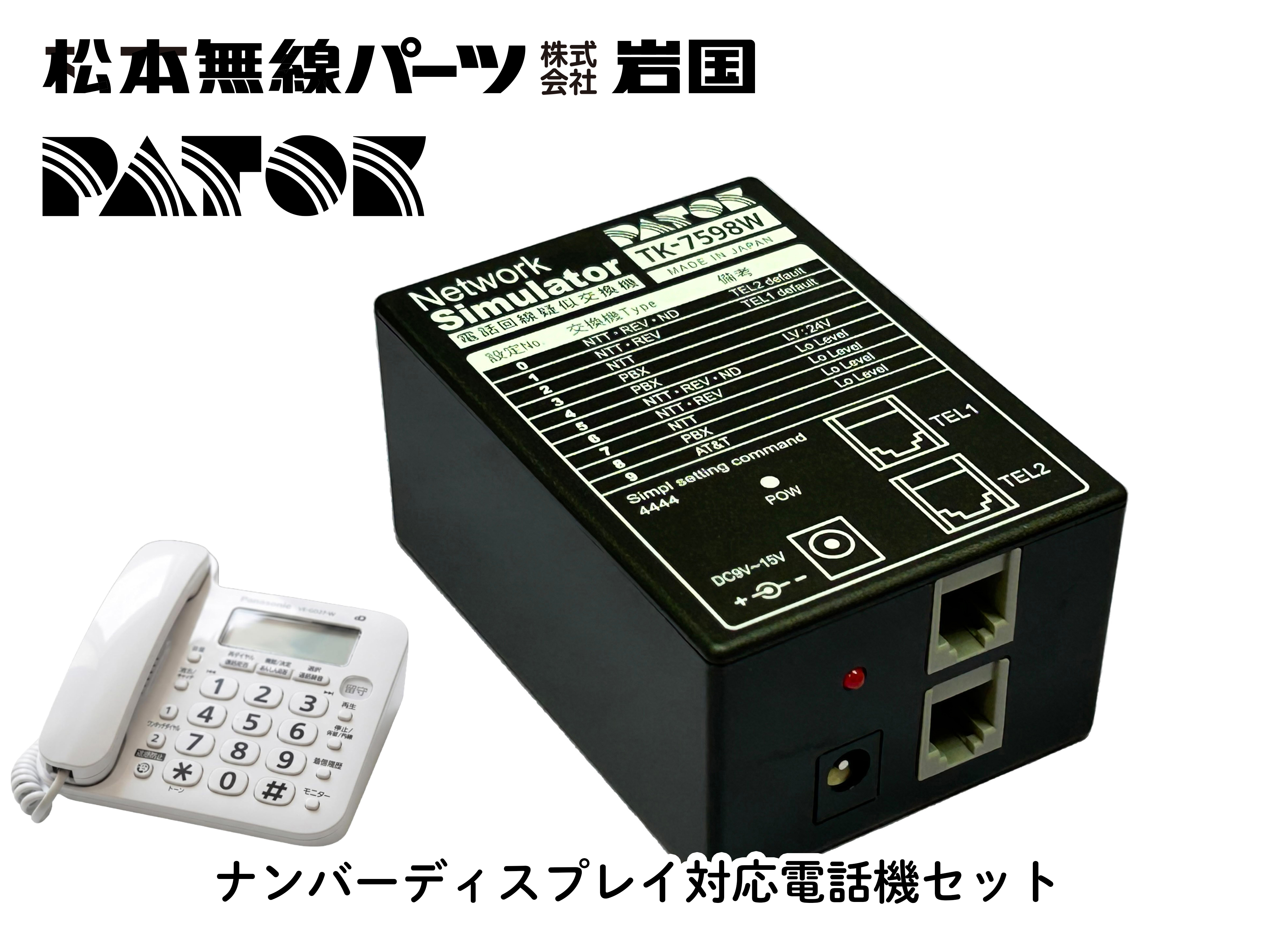 電話回線疑似交換機　TK-7598W　モジュラー縦置きタイプ　ナンバーディスプレイ対応電話機セット