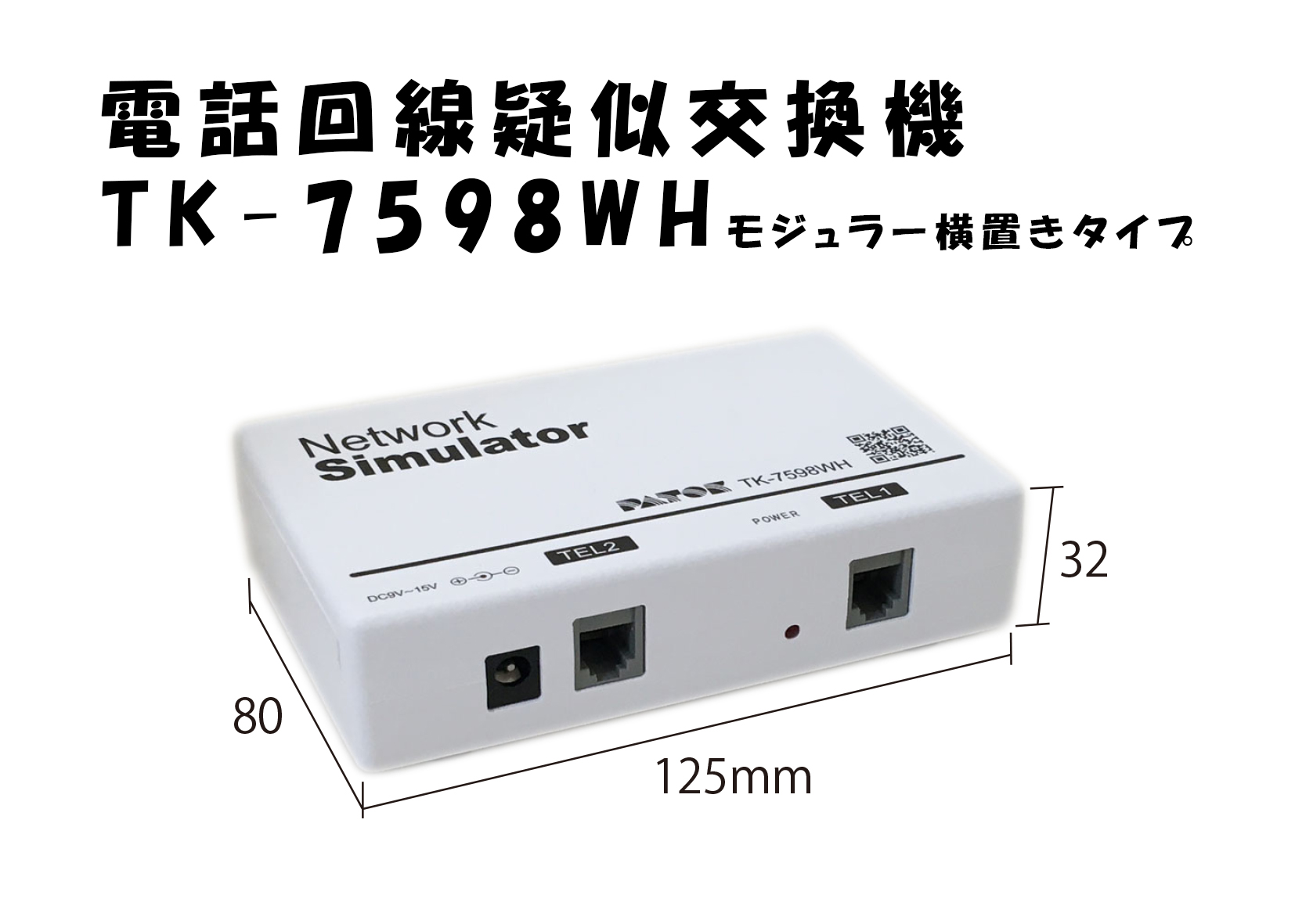 電話回線疑似交換機　TK-7598WH　モジュラー横置きタイプ　ナンバーディスプレイ対応電話機セット