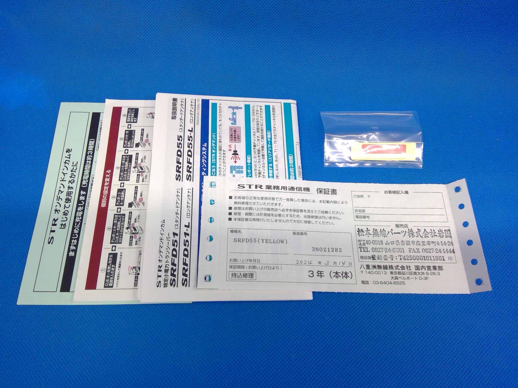 八重洲無線　STRオンデマンドインカム　SRFD55　イエロー　特定小電力トランシーバー　店頭展示品　2026年3月時点メーカー保証あり