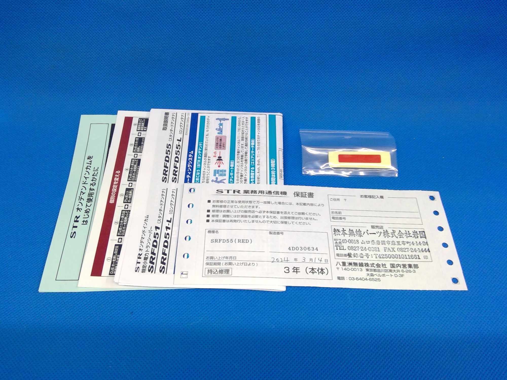 八重洲無線　STRオンデマンドインカム　SRFD55　レッド　特定小電力トランシーバー　店頭展示品　2026年3月時点メーカー保証あり