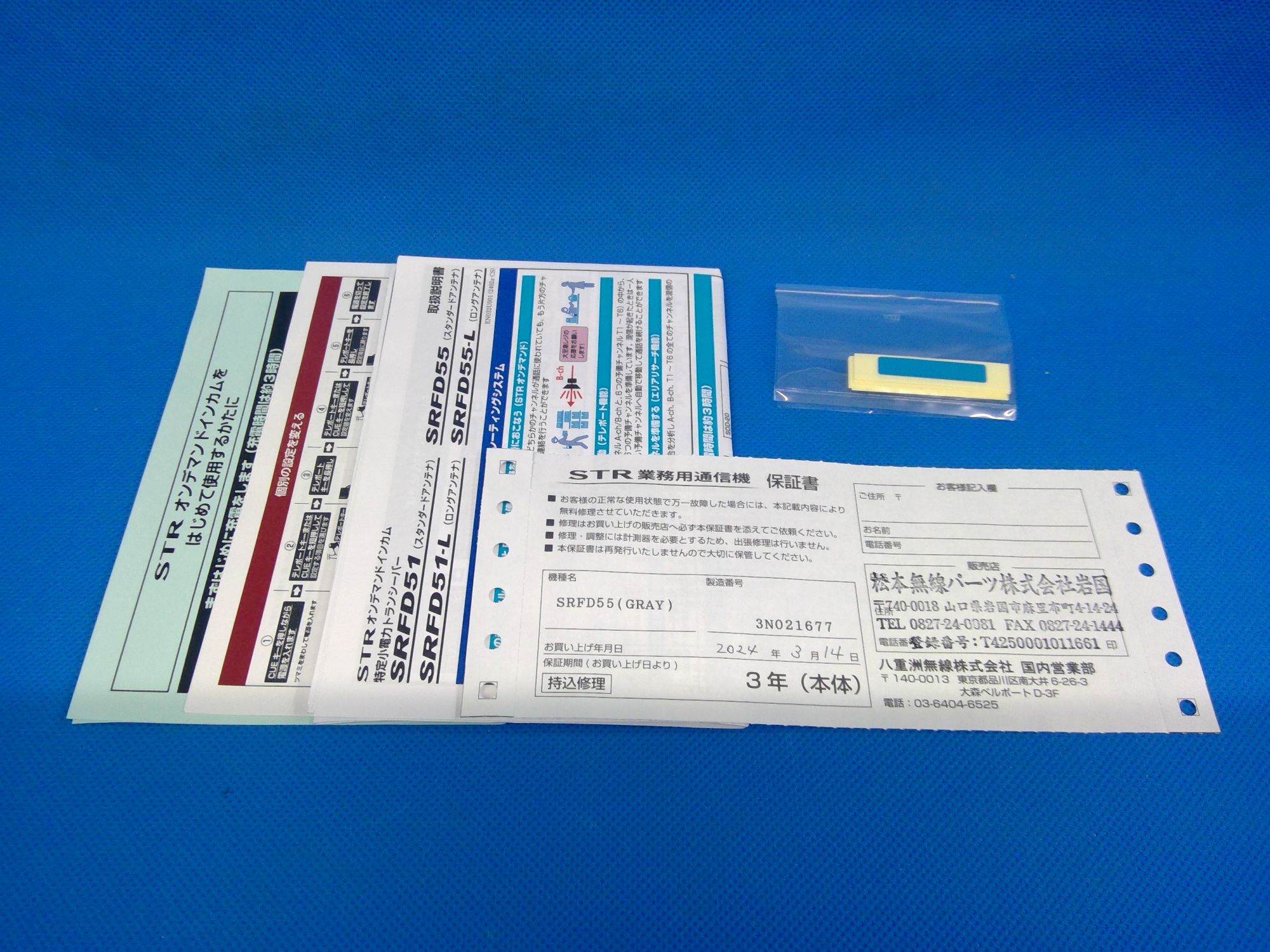 八重洲無線　STRオンデマンドインカム　SRFD55　グレー　特定小電力トランシーバー　店頭展示品　2026年3月時点メーカー保証あり